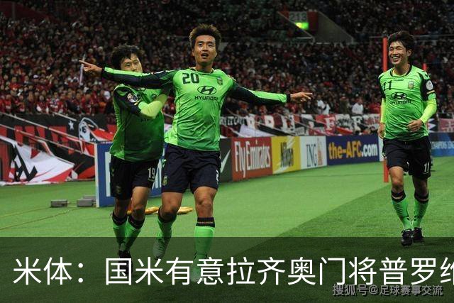 米体：国米有意拉齐奥门将普罗维德尔，计划让他担任二号门将